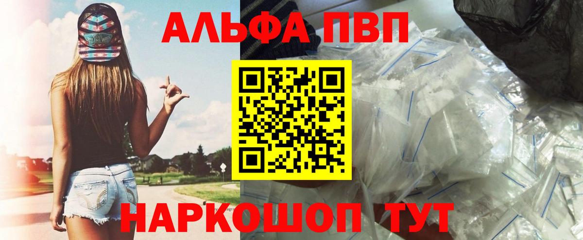Альфа ПВП VHQ Городец
