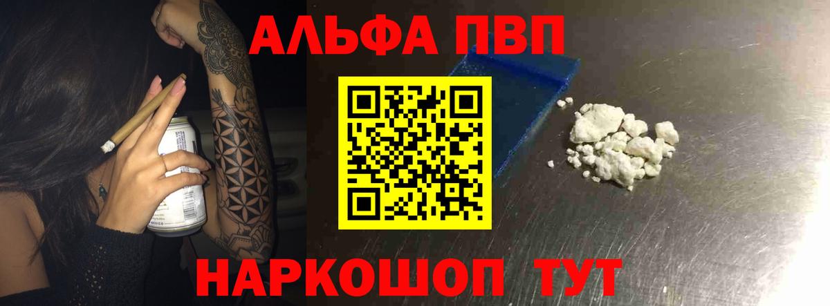 купить   Alfa_PVP  Вход с VPN  Городец  Alfa_PVP Соль  Alfa_PVP Соль 