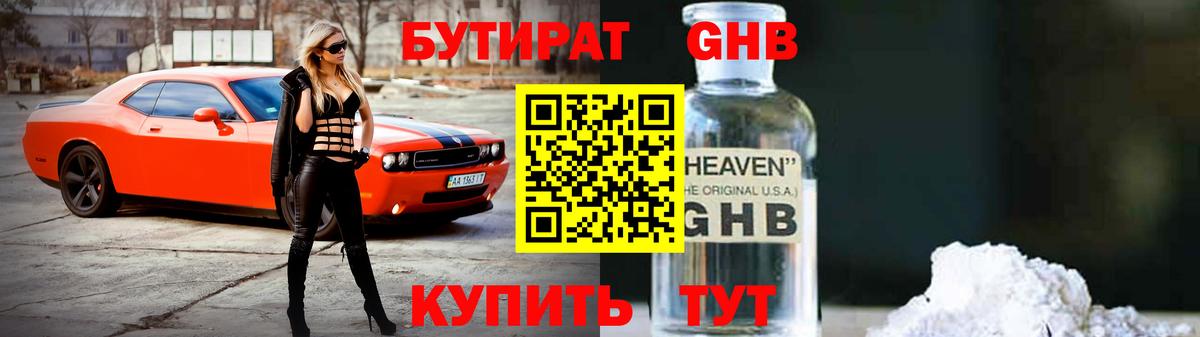 Бутират BDO Городец
