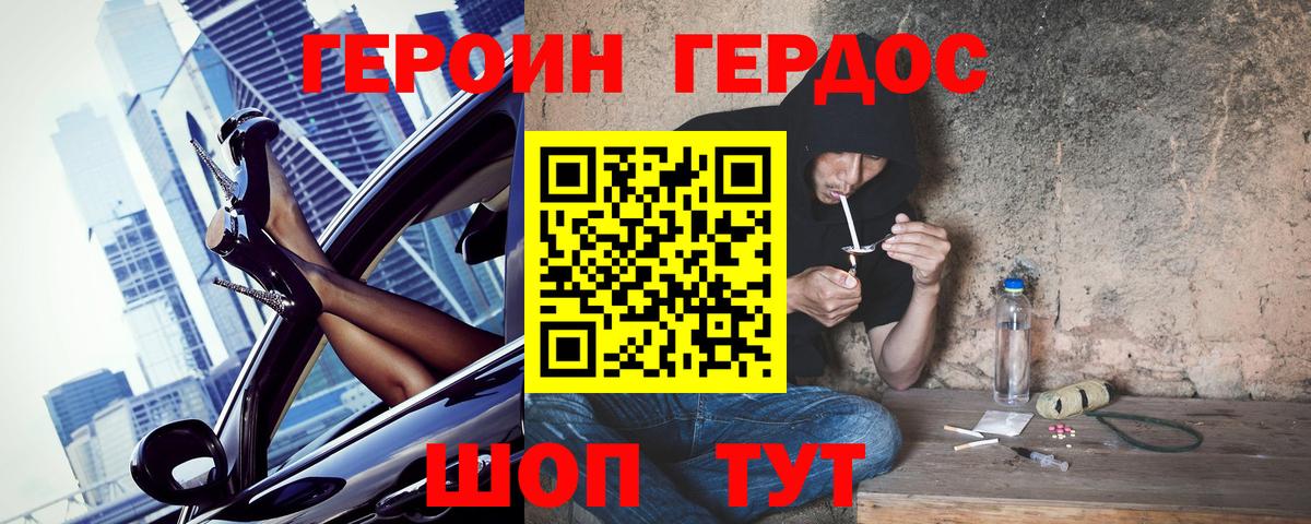 Героин афганец  Вход с VPN  Городец 