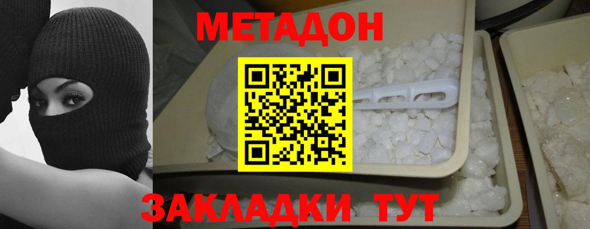 МЕТАДОН кристалл  Вход с VPN  Метадон methadone  Городец 
